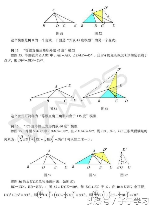 「初中数学」旋转的那些事