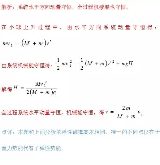 9道经典练习题，带你轻松搞定高中物理动量问题！