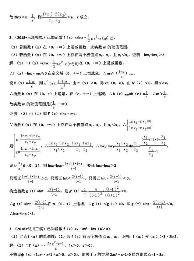 高中数学压轴题系列（导数专题）——双极值问题总结，速来掌握！