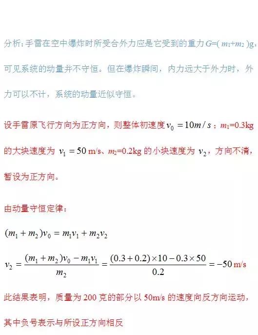 9道经典练习题，带你轻松搞定高中物理动量问题！