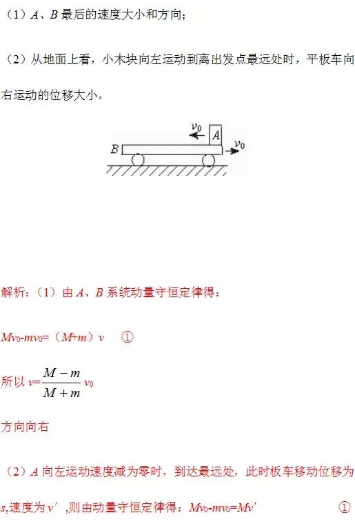 9道经典练习题，带你轻松搞定高中物理动量问题！