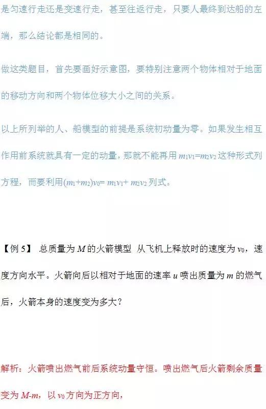 9道经典练习题，带你轻松搞定高中物理动量问题！