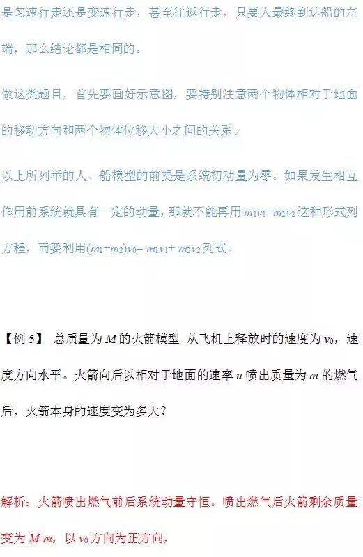 9道经典练习题，带你轻松搞定高中物理动量问题！