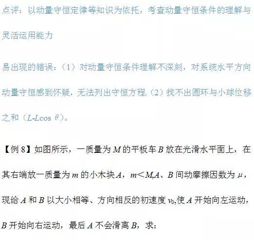 9道经典练习题，带你轻松搞定高中物理动量问题！