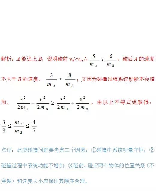 9道经典练习题，带你轻松搞定高中物理动量问题！