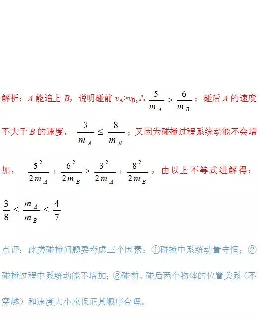 9道经典练习题，带你轻松搞定高中物理动量问题！