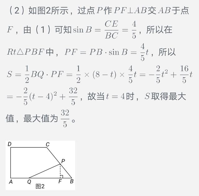 初中数学暑假补习-动点问题2