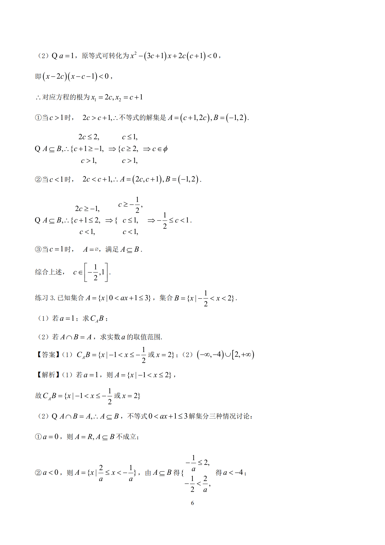 高中数学精品资料——突破站系列之集合专题，理解掌握，决胜高考