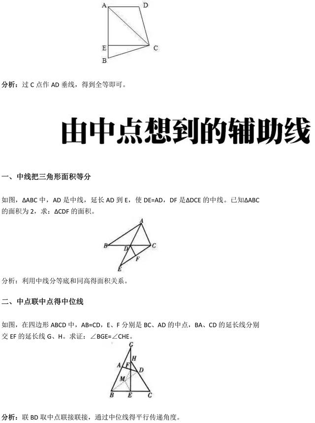 初二数学不掌握这几点，将拖累整个初三，暑假必须看起来！