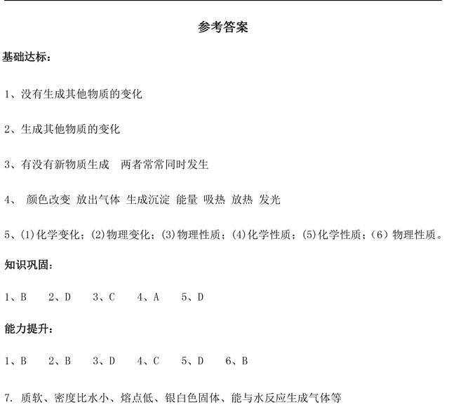 人教版九年级化学上册第一单元测试题（含答案），暑假预习必备！