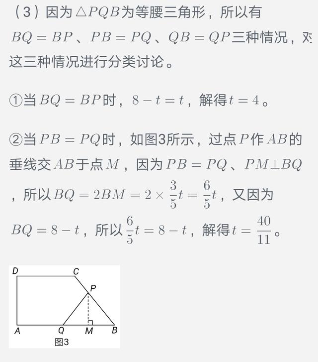 初中数学暑假补习-动点问题2