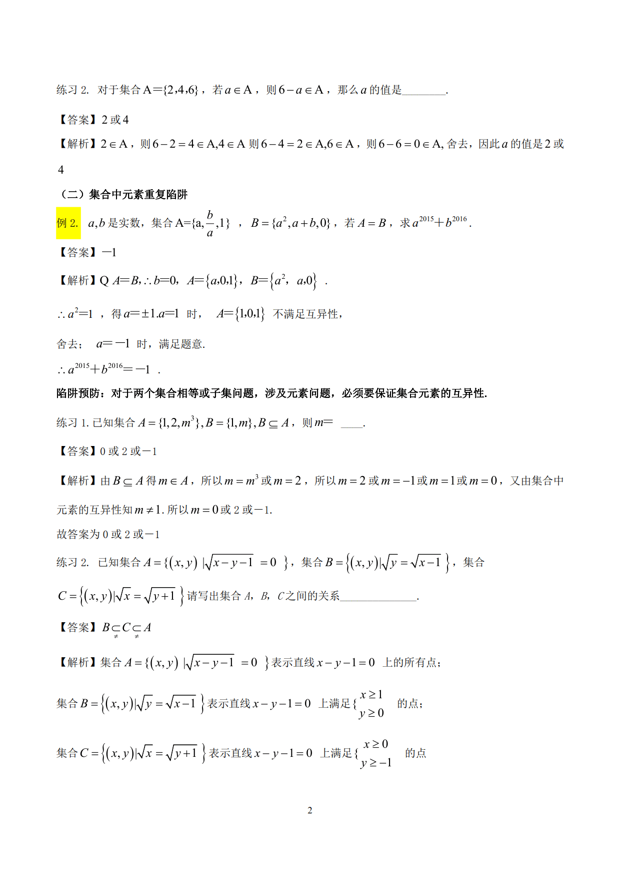 高中数学精品资料——突破站系列之集合专题，理解掌握，决胜高考