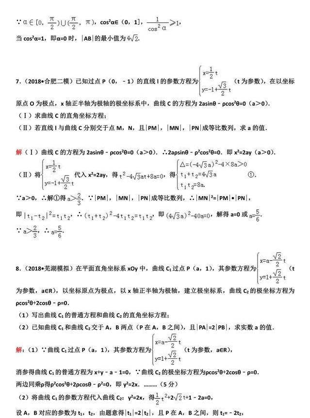 2019高考数学复习极坐标与参数方程专题（1）—直线参数方程应用