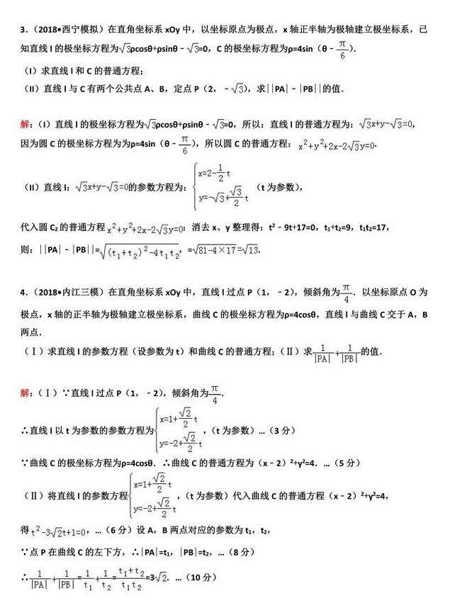 2019高考数学复习极坐标与参数方程专题（1）—直线参数方程应用