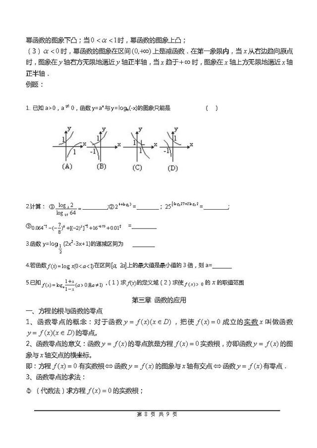 高一数学必修一最重要的函数知识点总结，这是最基础的基础！