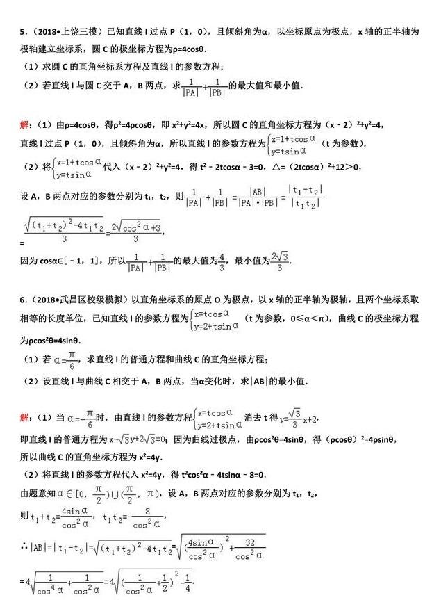 2019高考数学复习极坐标与参数方程专题（1）—直线参数方程应用