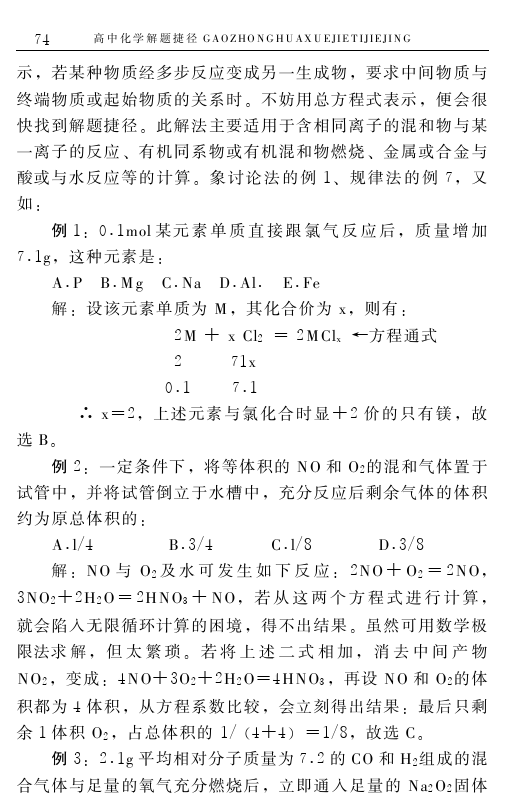 高中化学解题捷径之选择题的巧解（七）——学会做题，必得高分！