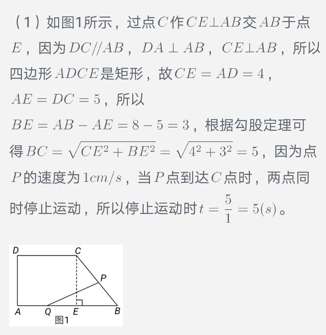 初中数学暑假补习-动点问题2