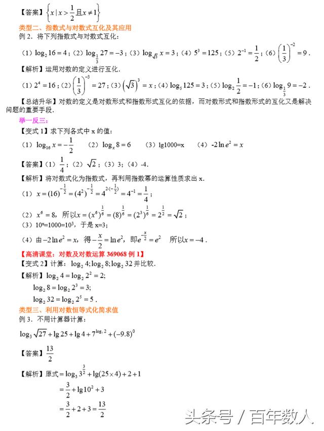 2019届高中数学必修1：对数及对数运算知识点精讲（新高一必备）