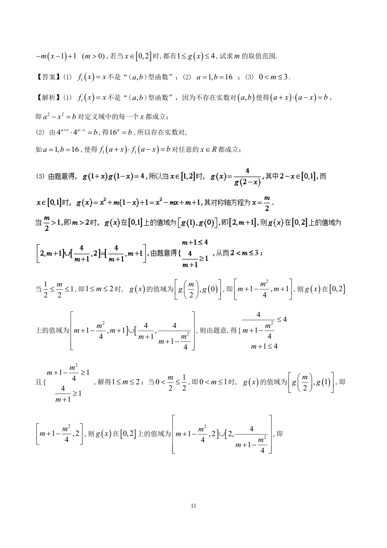 高中数学精品资料——突破站系列之集合专题，理解掌握，决胜高考