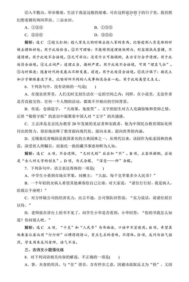 2019高考语文最有可能考的试题：暑假小题提分练习（7月16日）