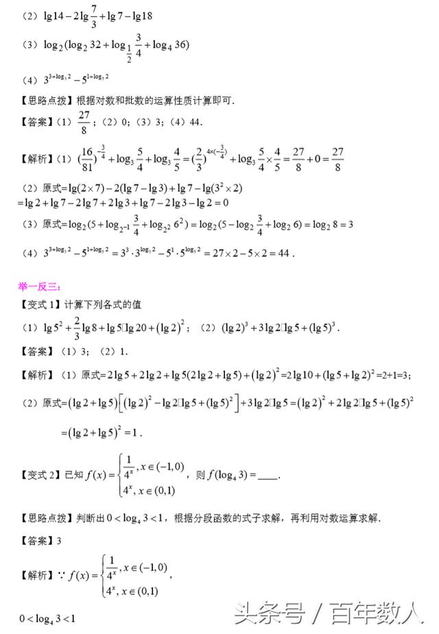 2019届高中数学必修1：对数及对数运算知识点精讲（新高一必备）