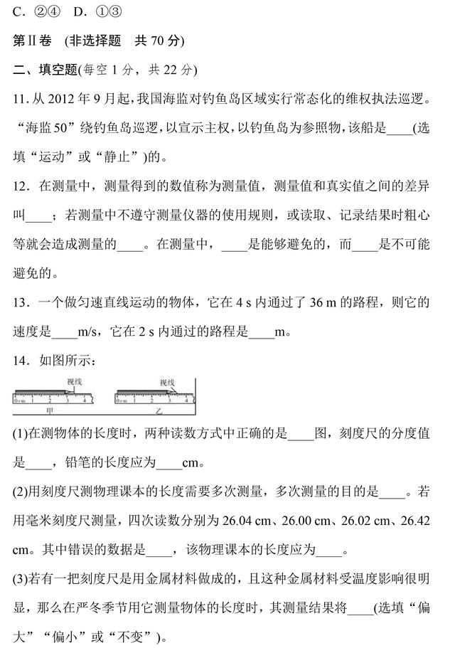 人教版八年级上册物理第一章测试试卷，收藏了，暑假预习测验必备