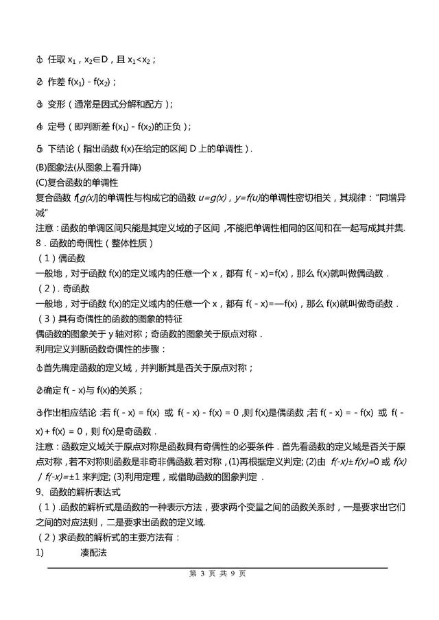 高一数学必修一最重要的函数知识点总结，这是最基础的基础！