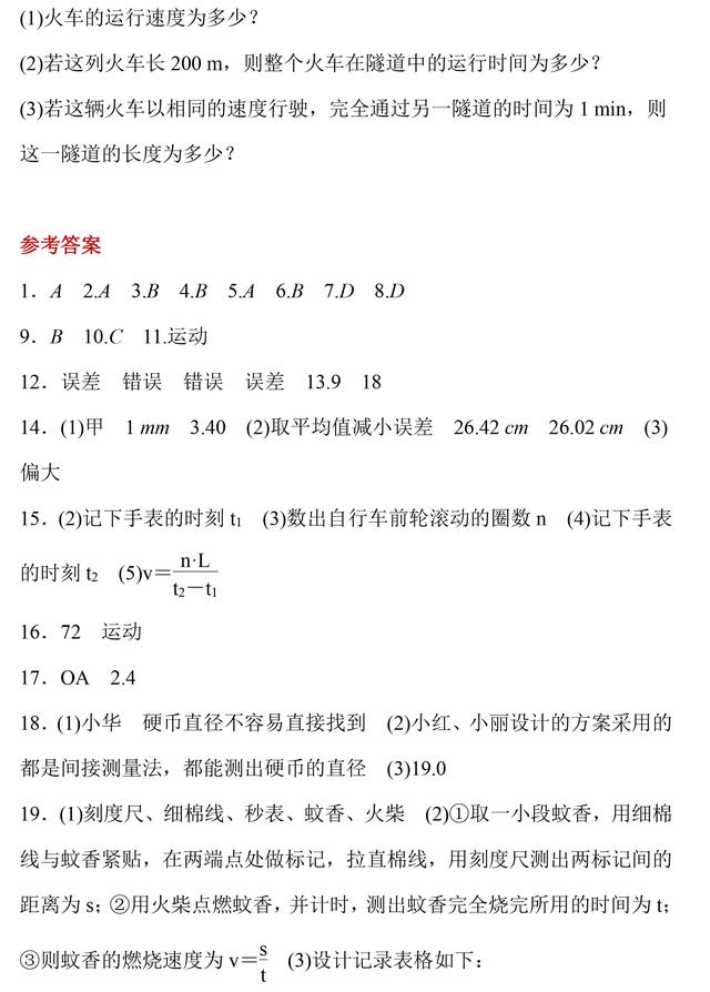 人教版八年级上册物理第一章测试试卷，收藏了，暑假预习测验必备