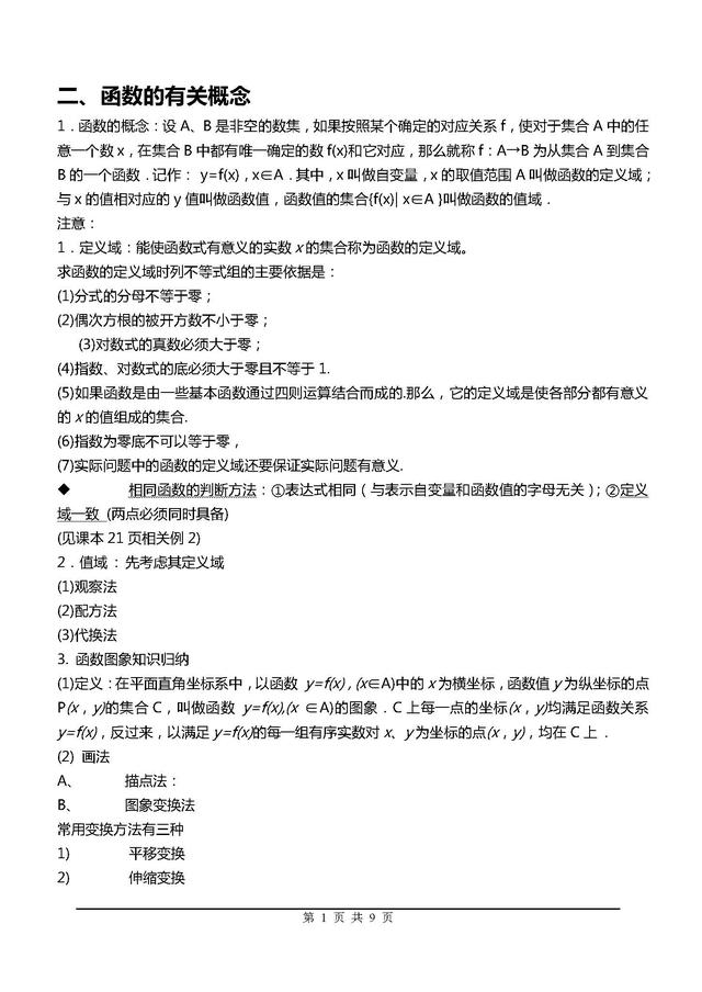 高一数学必修一最重要的函数知识点总结，这是最基础的基础！