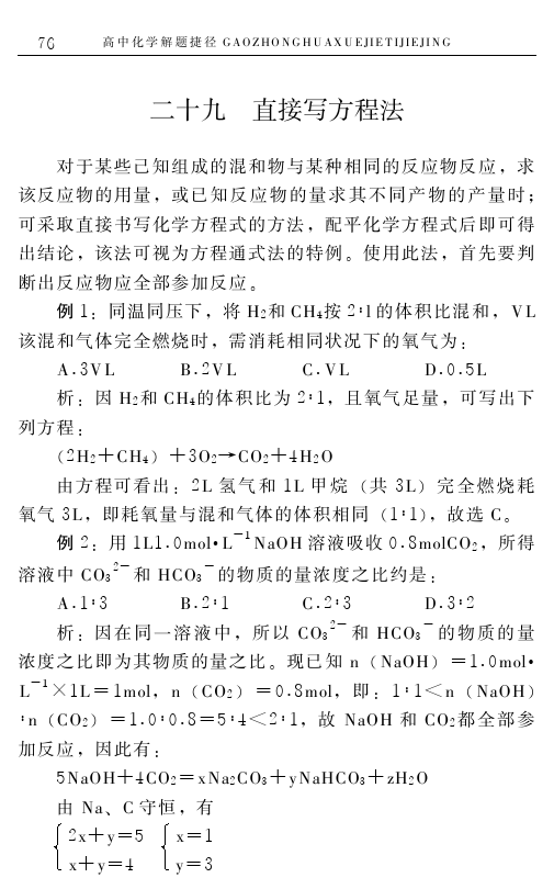 高中化学解题捷径之选择题的巧解（七）——学会做题，必得高分！