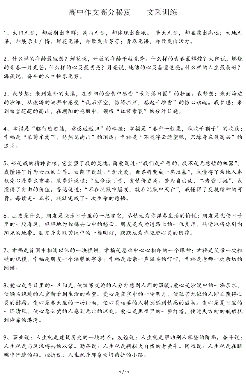 高考语文作文高分秘笈（一），让你的写作亮点闪闪，脱颖而出！