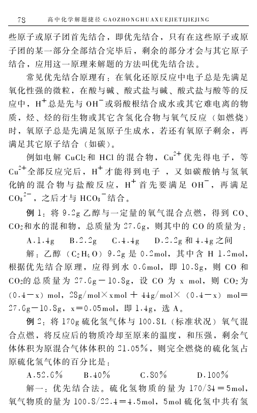 高中化学解题捷径之选择题的巧解（七）——学会做题，必得高分！