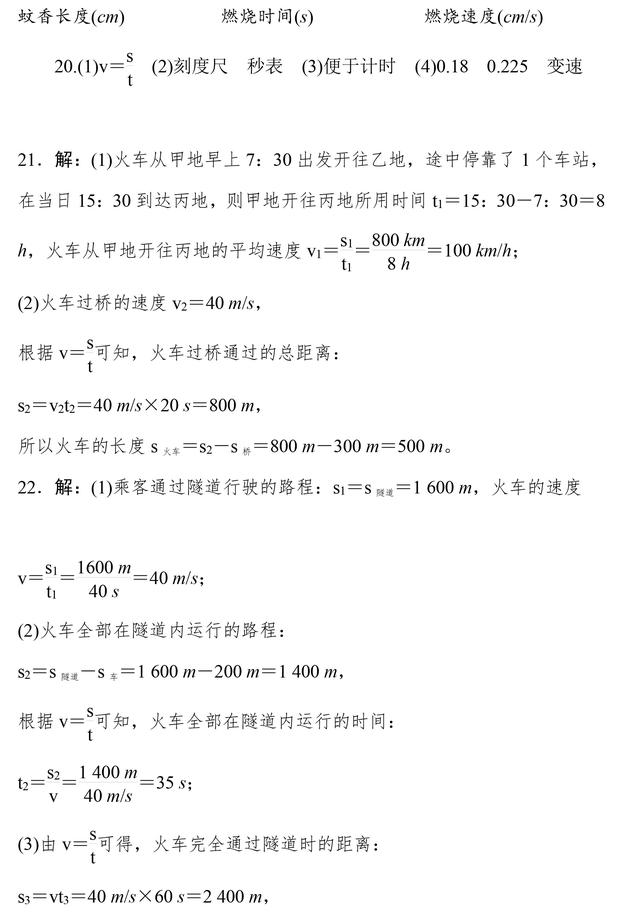 人教版八年级上册物理第一章测试试卷，收藏了，暑假预习测验必备