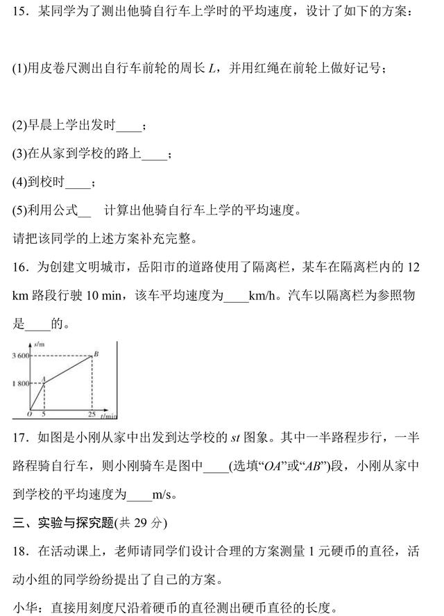 人教版八年级上册物理第一章测试试卷，收藏了，暑假预习测验必备