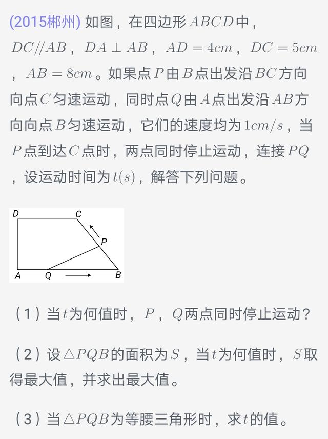 初中数学暑假补习-动点问题2