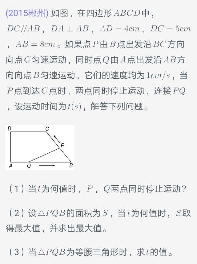 初中数学暑假补习-动点问题2