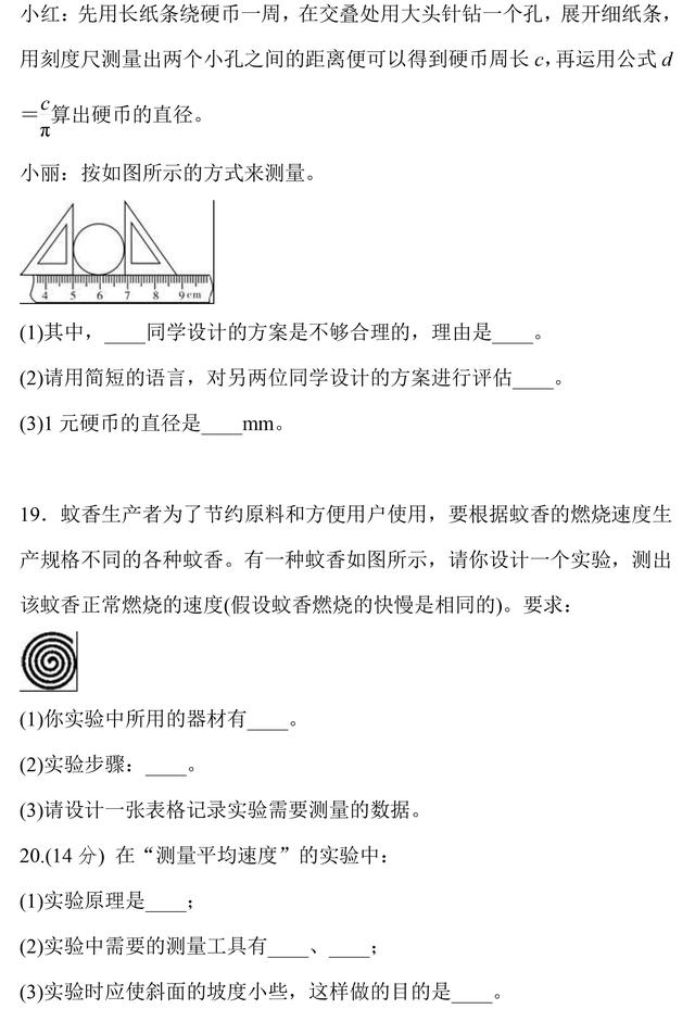 人教版八年级上册物理第一章测试试卷，收藏了，暑假预习测验必备