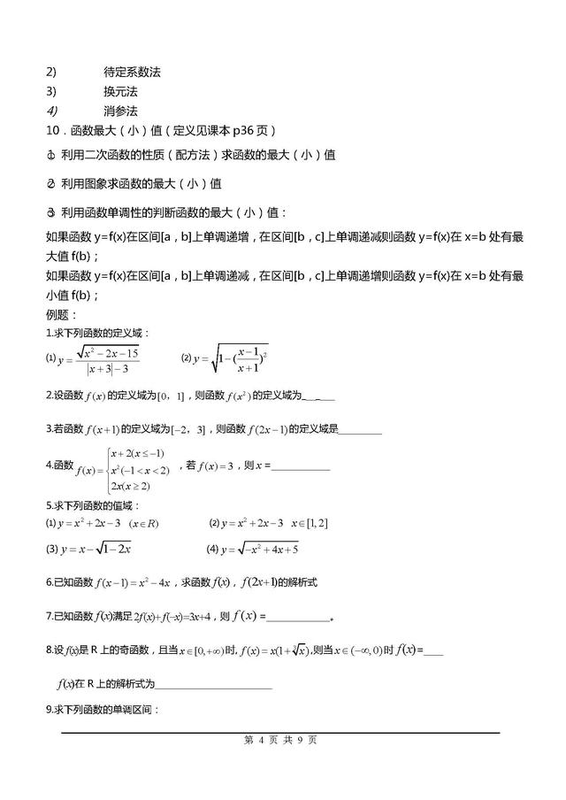 高一数学必修一最重要的函数知识点总结，这是最基础的基础！