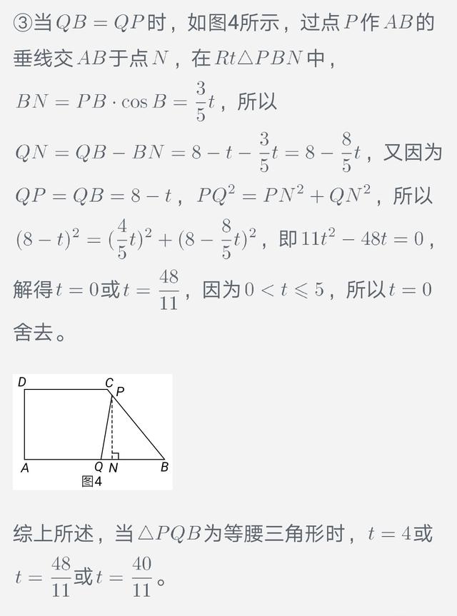 初中数学暑假补习-动点问题2