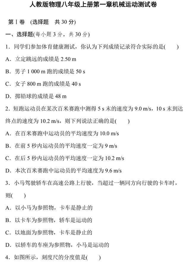 人教版八年级上册物理第一章测试试卷，收藏了，暑假预习测验必备