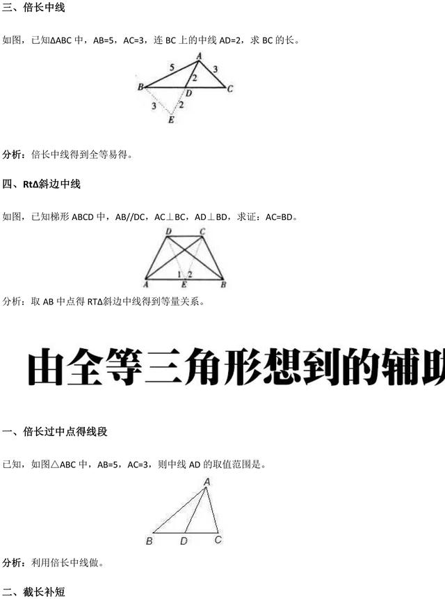 初二数学不掌握这几点，将拖累整个初三，暑假必须看起来！