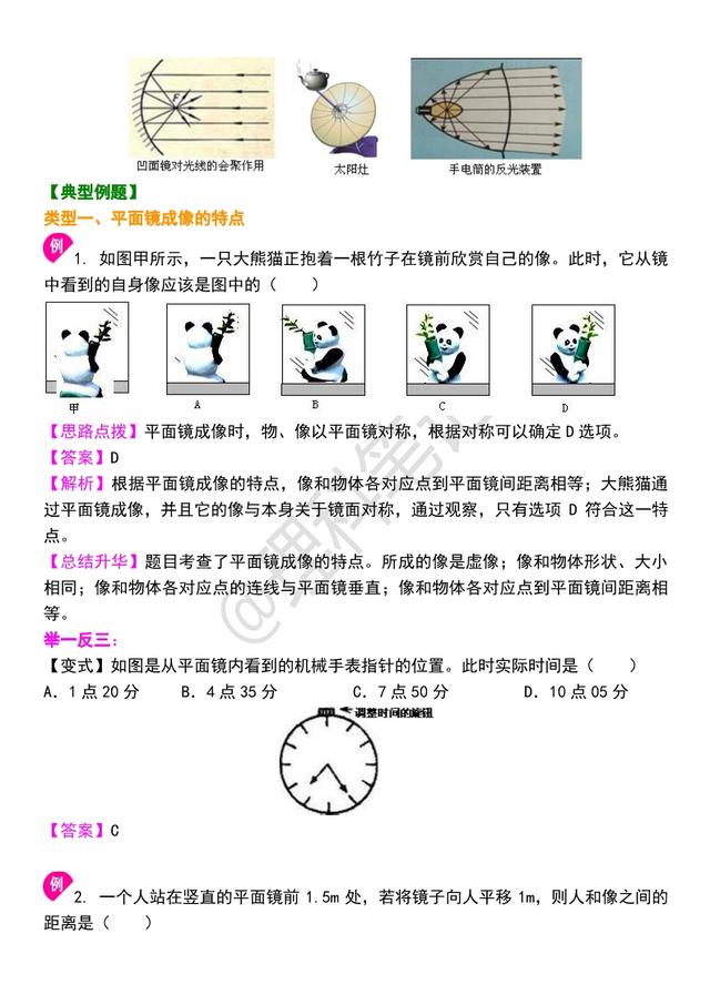 「初二物理」《光学》知识讲解，精品资料，适合预习和练习，收藏