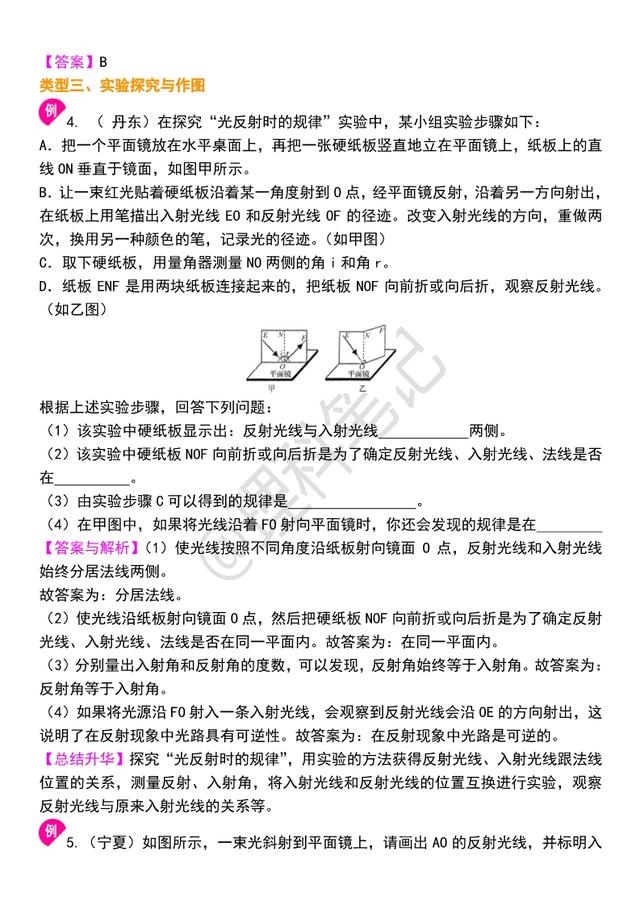 「初二物理」《光学》知识讲解，精品资料，适合预习和练习，收藏