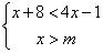 中学数学-不等式组中字母系数取值（范围）的确定