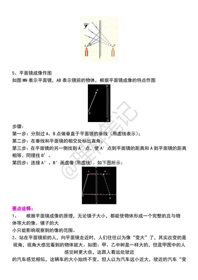 「初二物理」《光学》知识讲解，精品资料，适合预习和练习，收藏