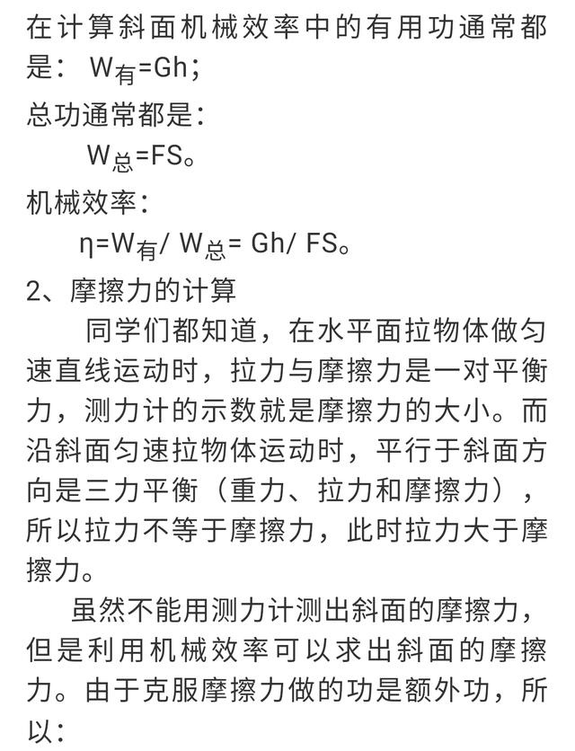 初中物理斜面机械效率的解析及例题分析，学会此题一通百通