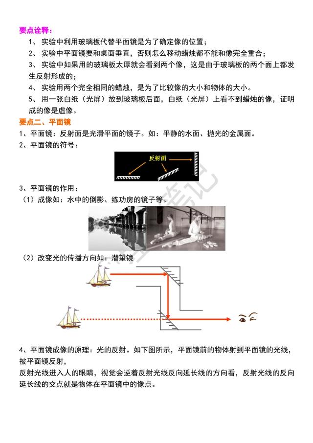 「初二物理」《光学》知识讲解，精品资料，适合预习和练习，收藏