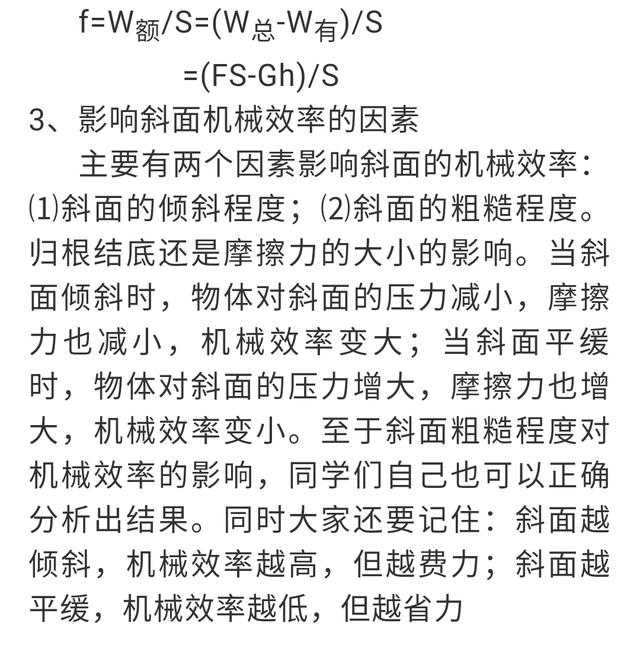 初中物理斜面机械效率的解析及例题分析，学会此题一通百通