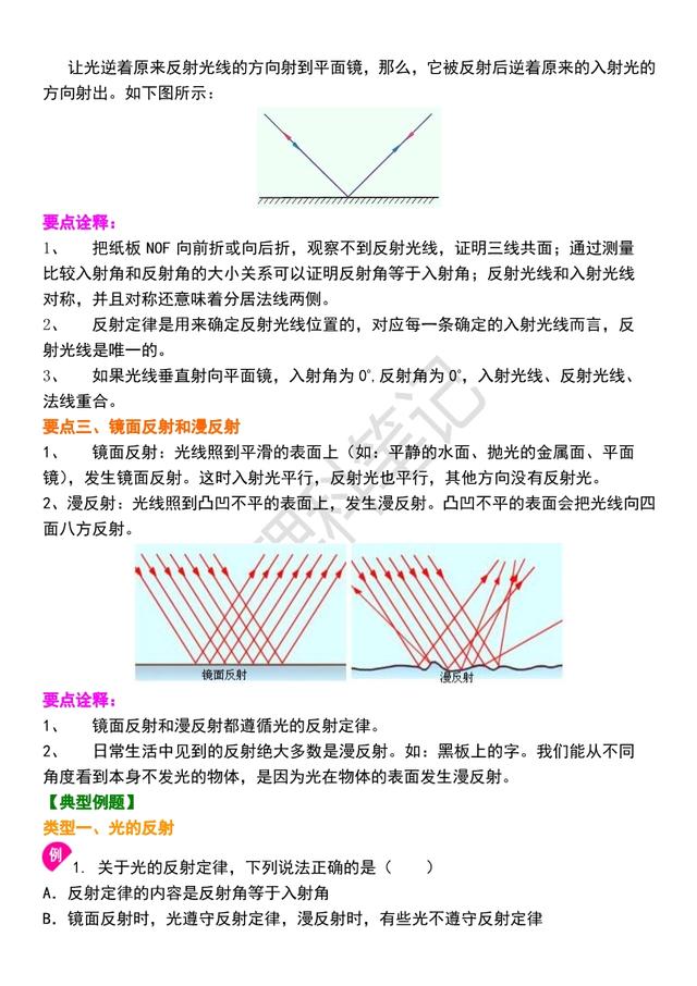 「初二物理」《光学》知识讲解，精品资料，适合预习和练习，收藏